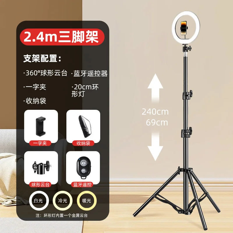 Mobile phone photography beauty light bracket portable outdoor live camera light stand 2.1 meters floor tripod